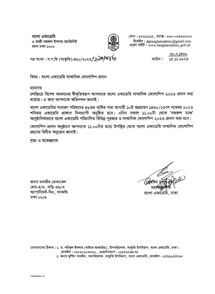 তানভীর মোকাম্মেলের বাংলা একাডেমি সাম্মানিক ফেলোশিপ ২০২৩ প্রাপ্তির পত্র।
